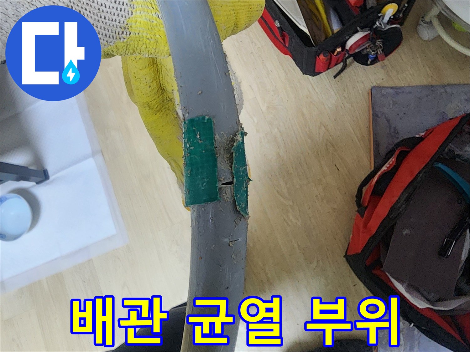 회색-PB관-균열-발견-상황