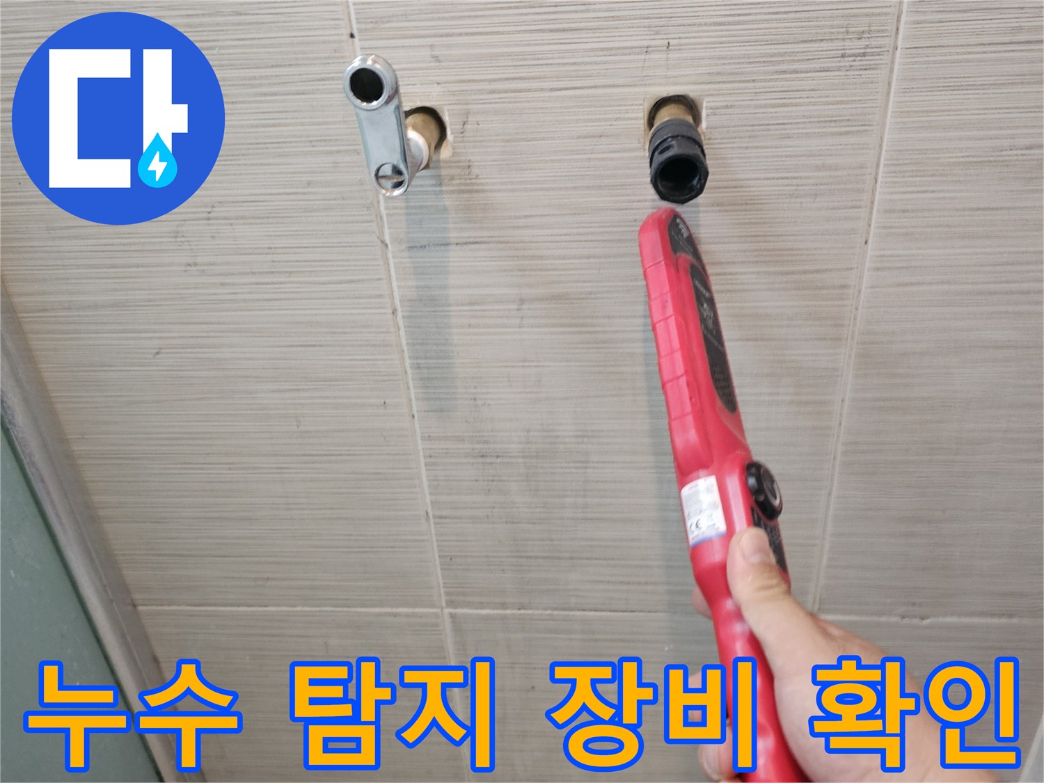 정밀 탐지 도구-배관 누수 부위-확인 작업 중