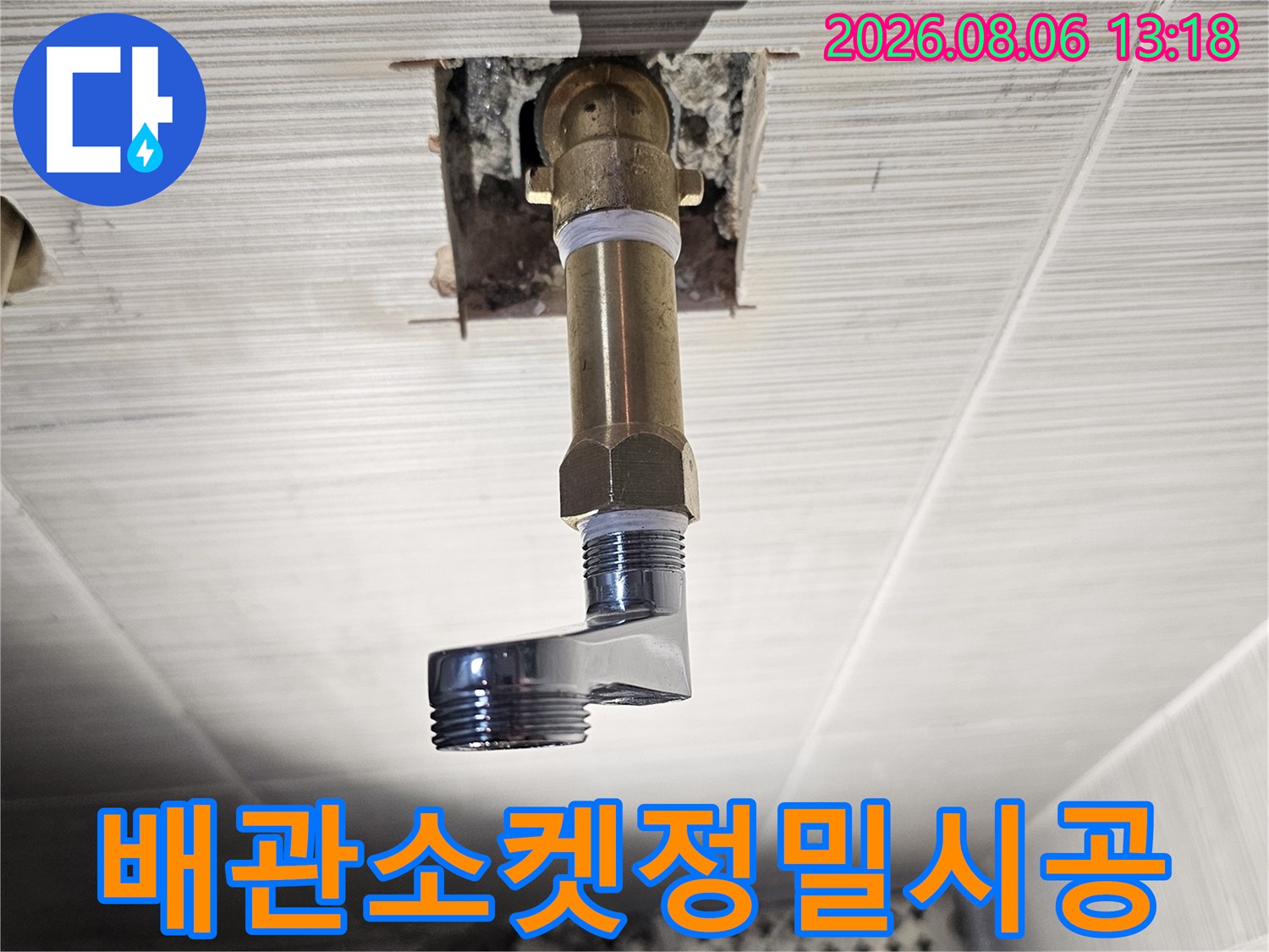 화장실 수전 배관을 새 소켓으로 연결하는 현장 사진
