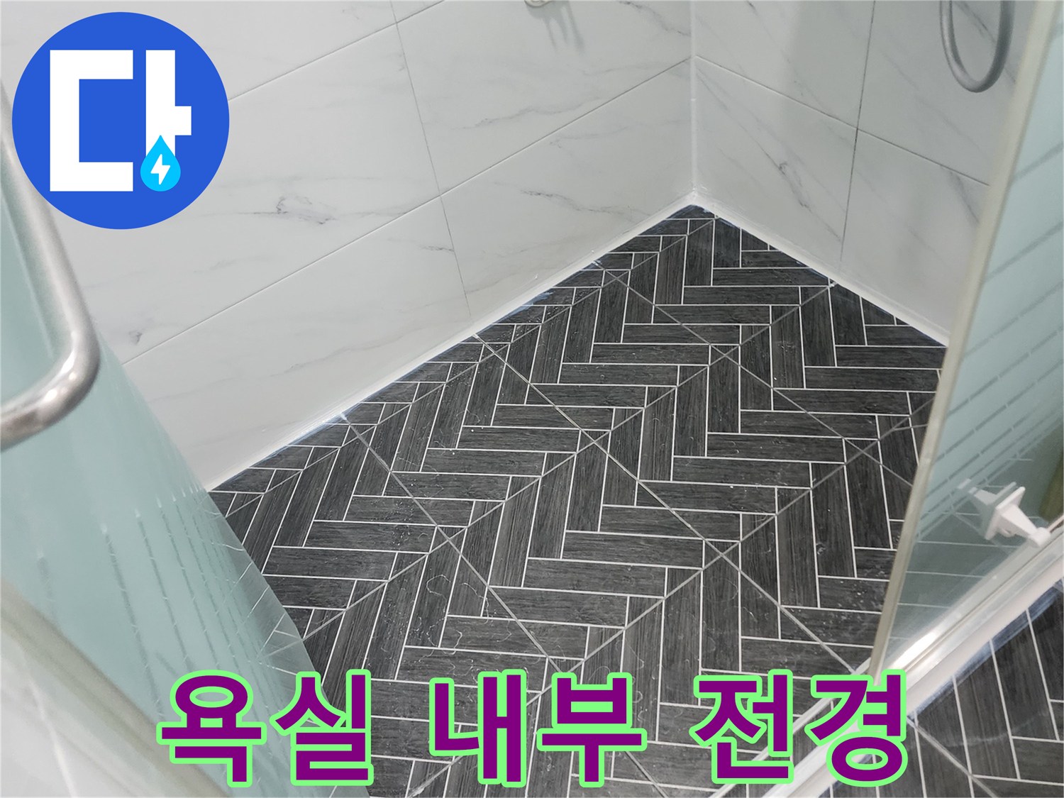 방수-작업-전의-깨끗한-욕실-내부