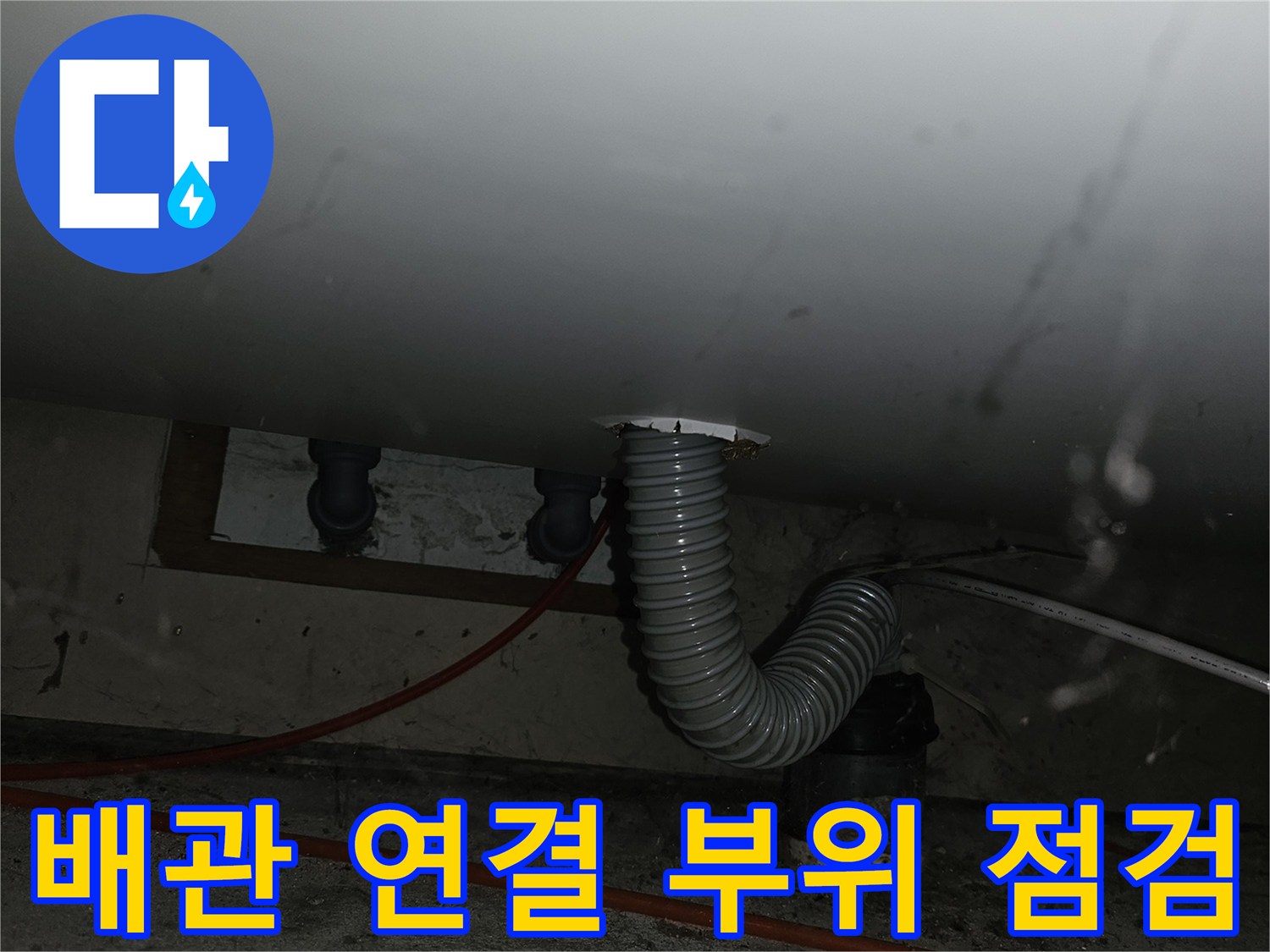 싱크대-아래쪽-회색-배관-연결-지점-확인