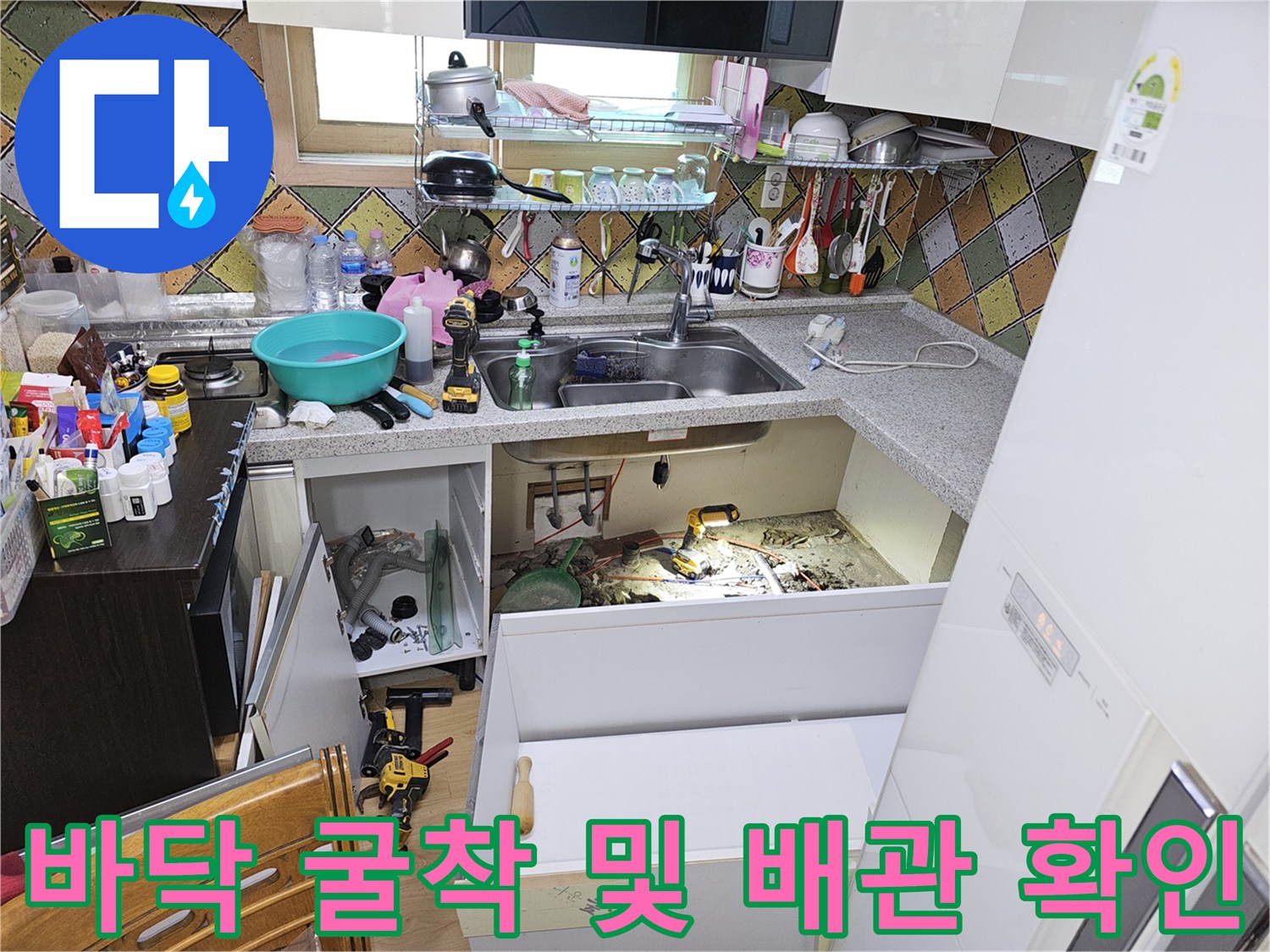 싱크대-하부-바닥-배관-노출-상태