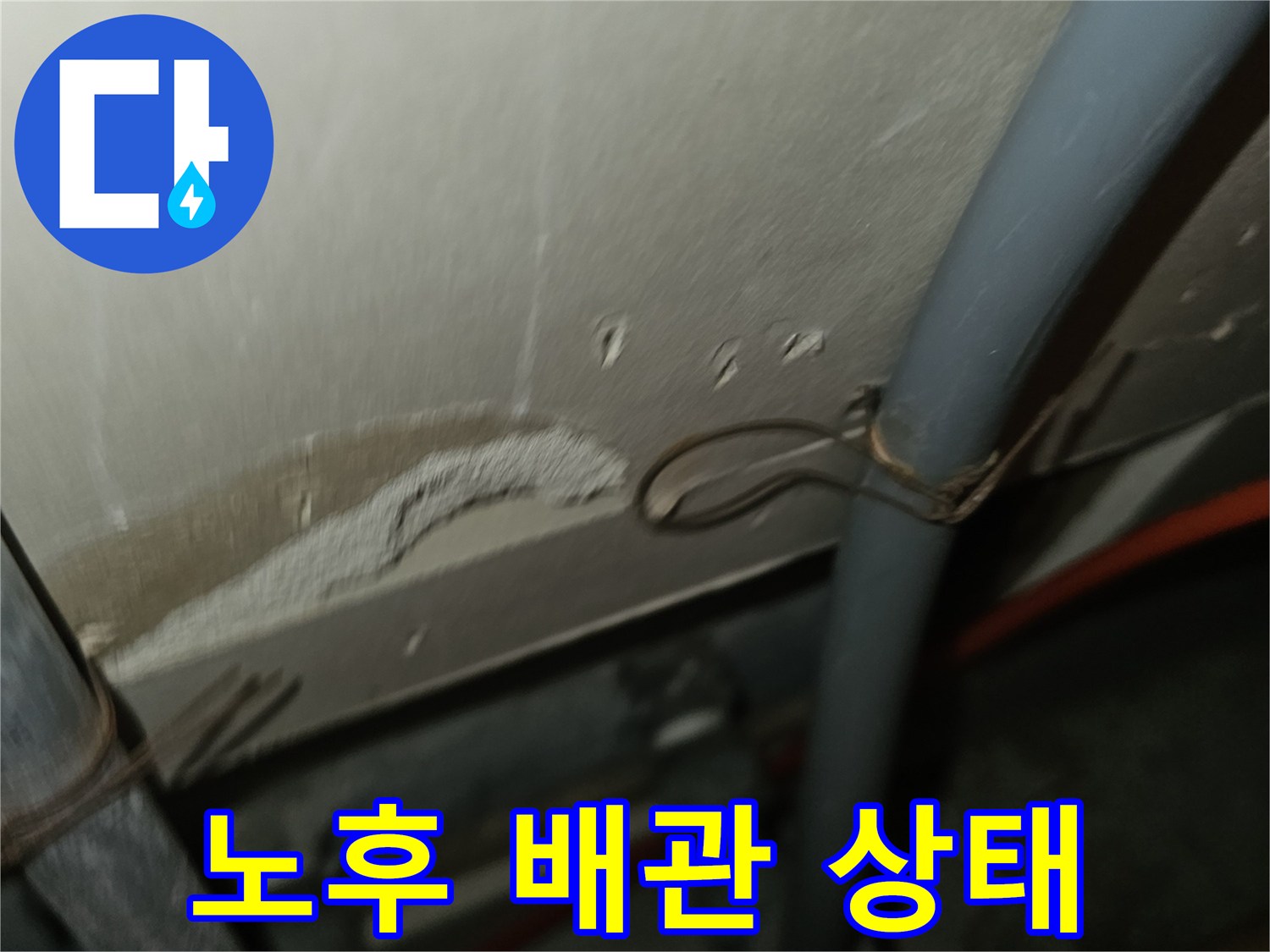 천장-내부-매립-배관-누수-흔적