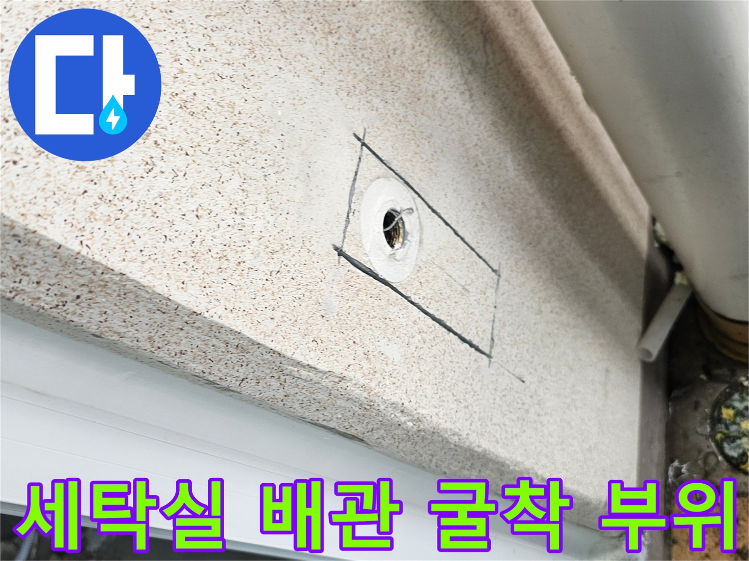 세탁실-인테리어-공사-중-발견된-배관-굴착-현장