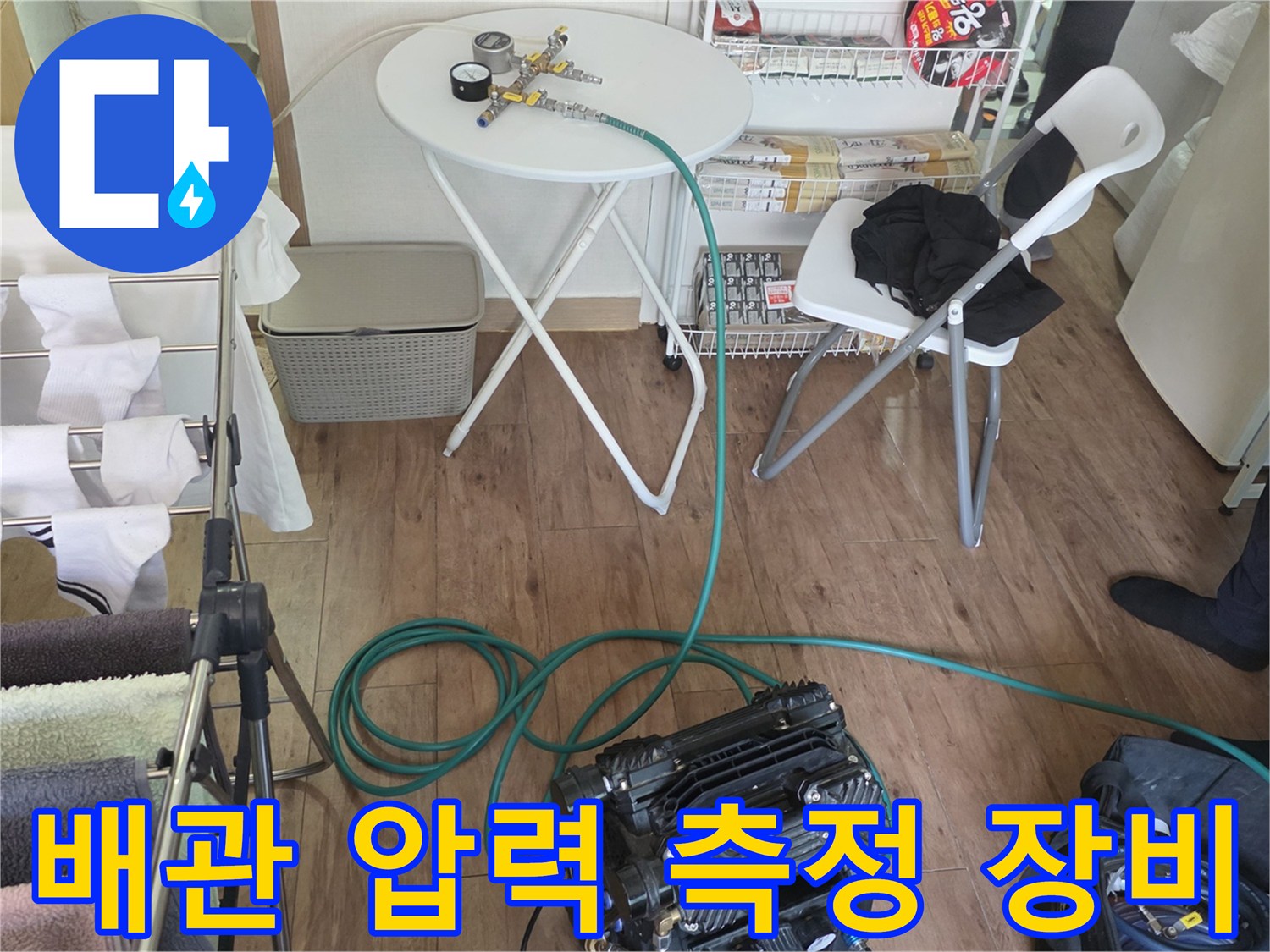 누수-원인-파악을-위한-공압-테스트-장비-세팅