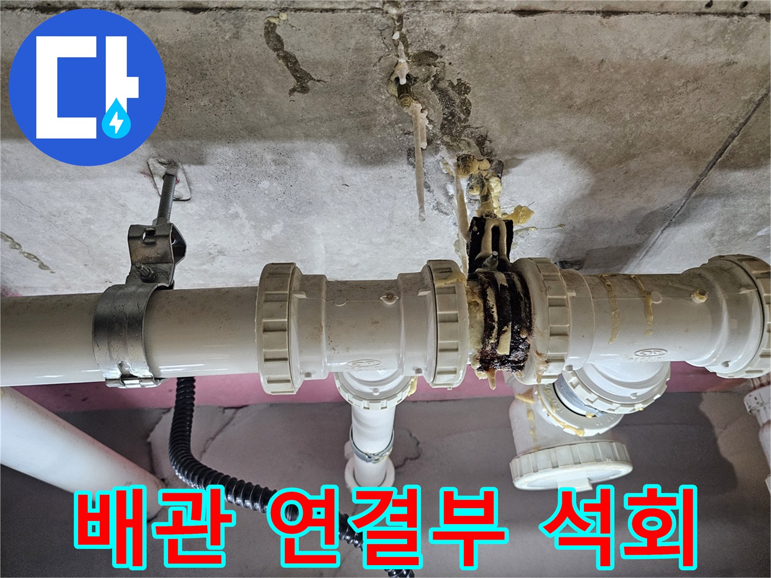 누수로-인해-발생한-천장-배관의-석회-자국