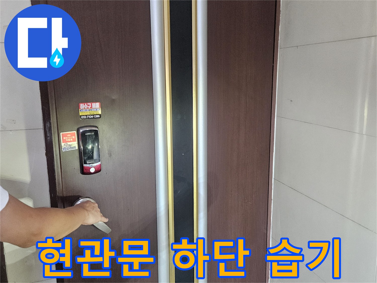 물기가 서린-현관 입구 문틀과 바닥 타일
