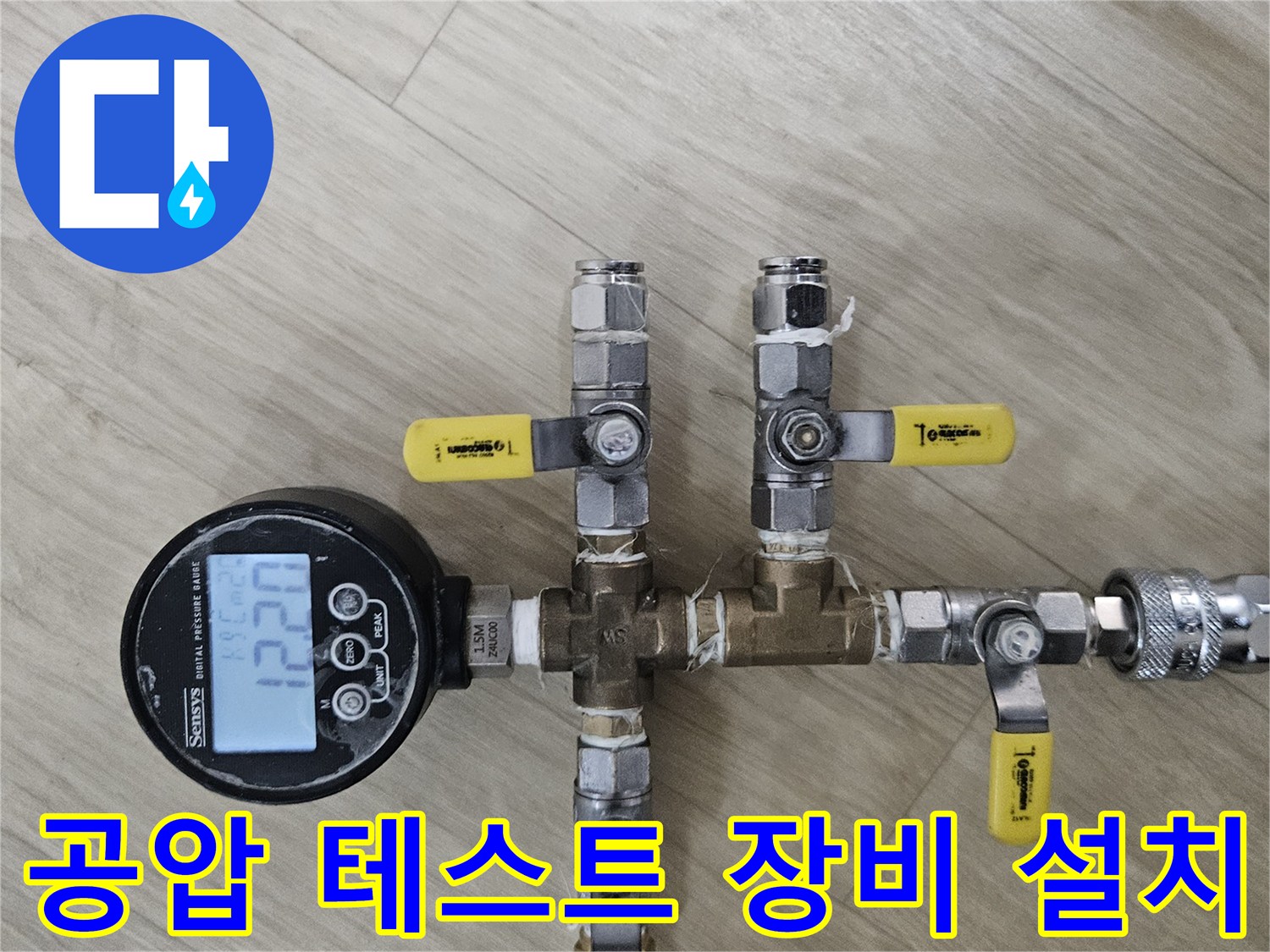배관-밸브-및-디지털-압력계-연결-상태