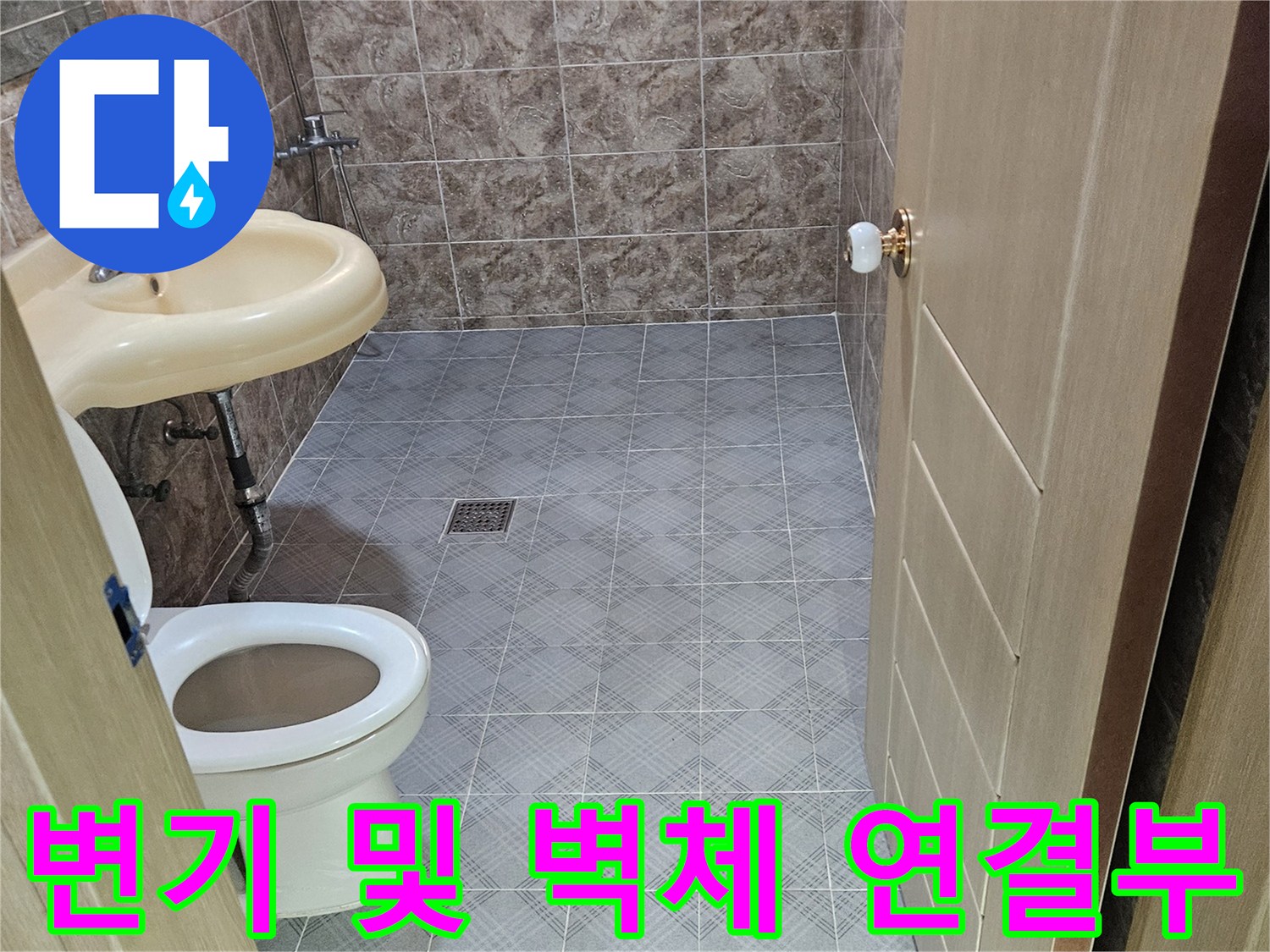 화성-진안동-욕실-배관-연결-지점-확인