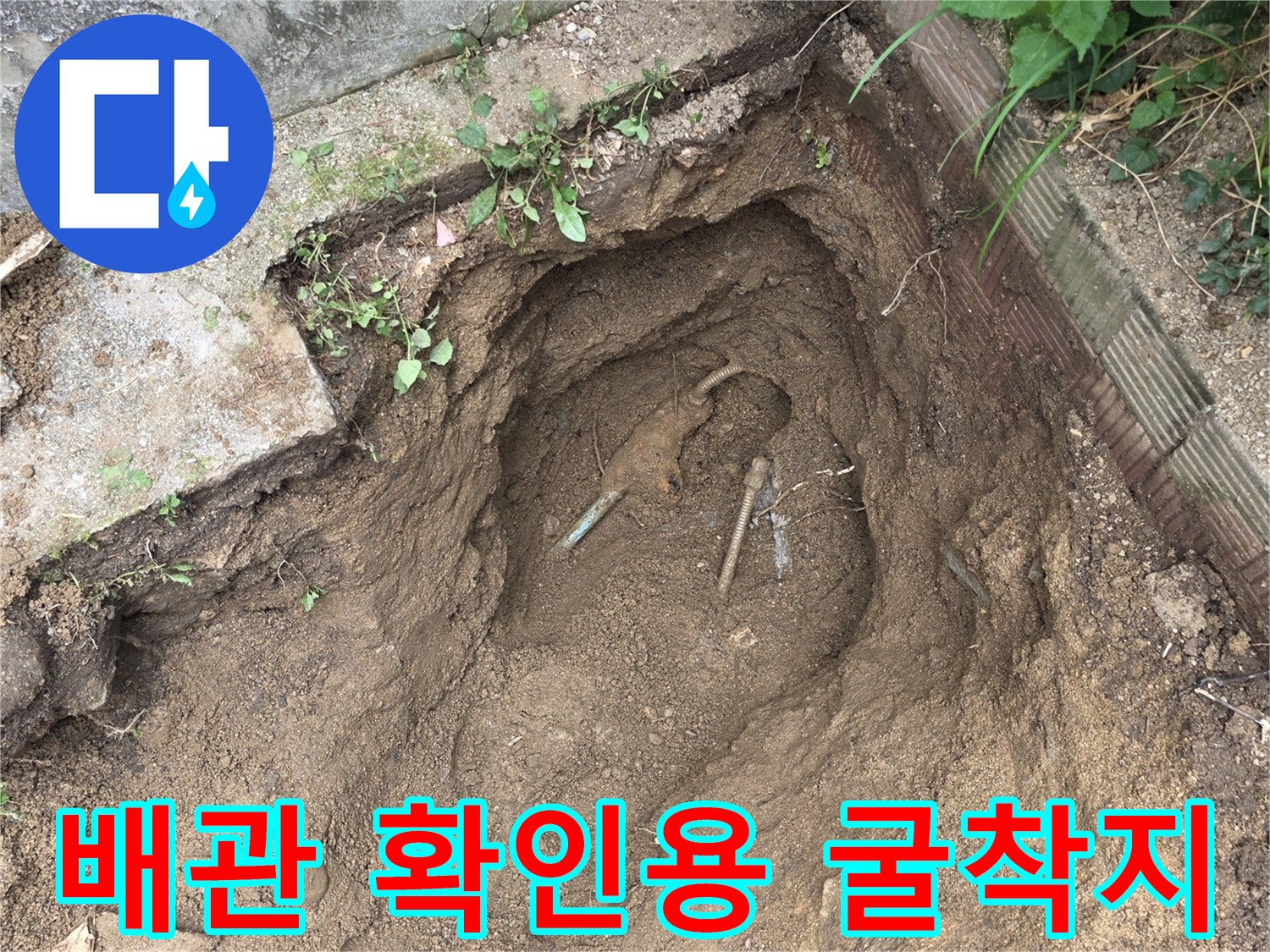 가스-누설-부위-식별을-위한-바닥-파기