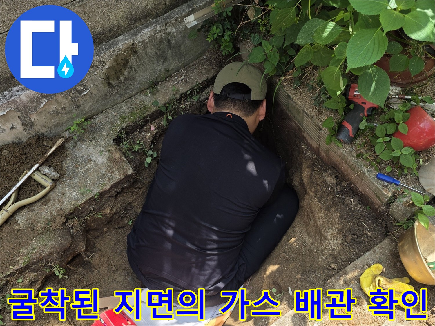 가스-누출-지점을-찾기-위해-바닥을-파낸-작업-모습