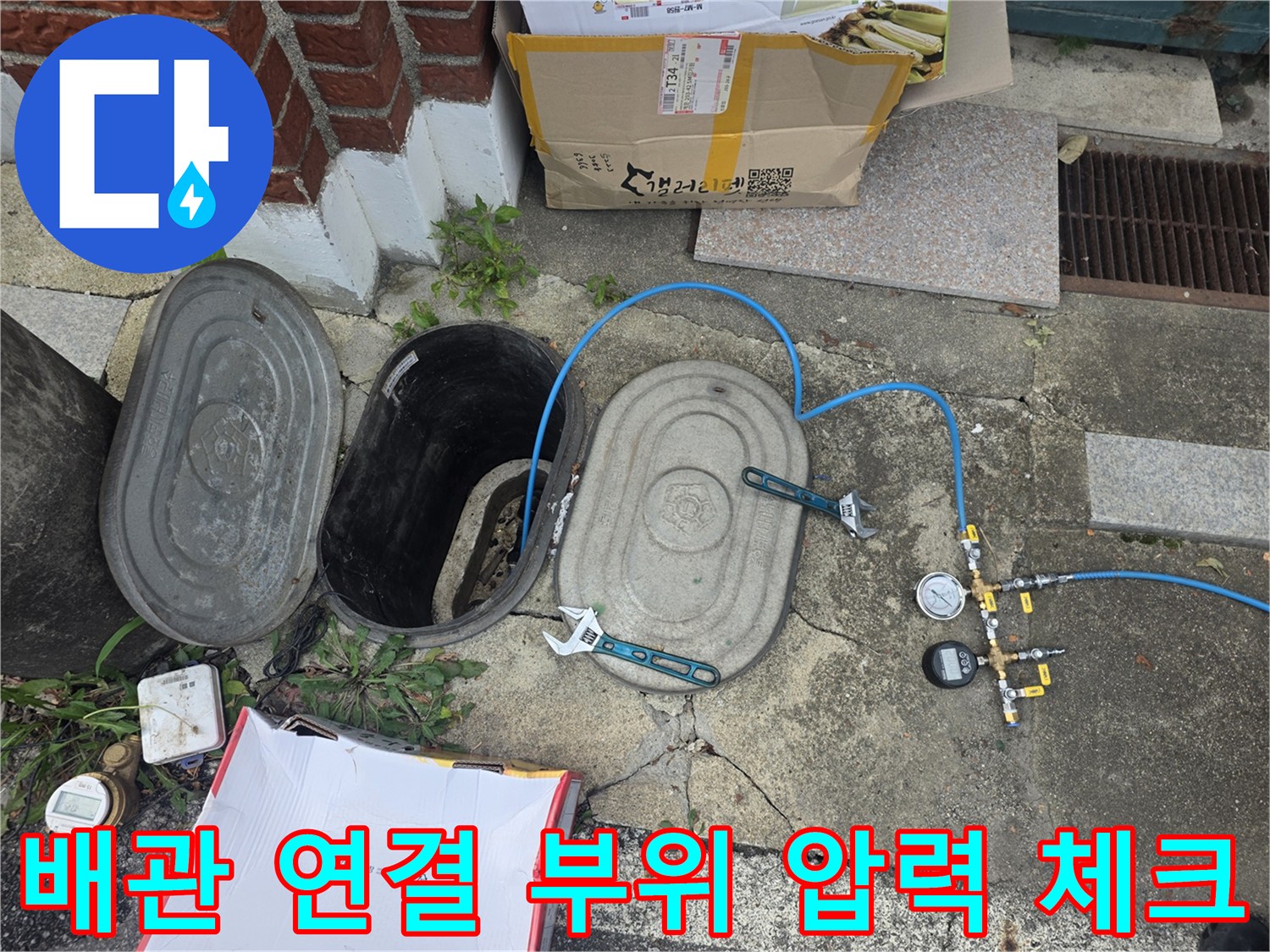 가스-배관-수선-후-기밀-유지-여부-확인-작업