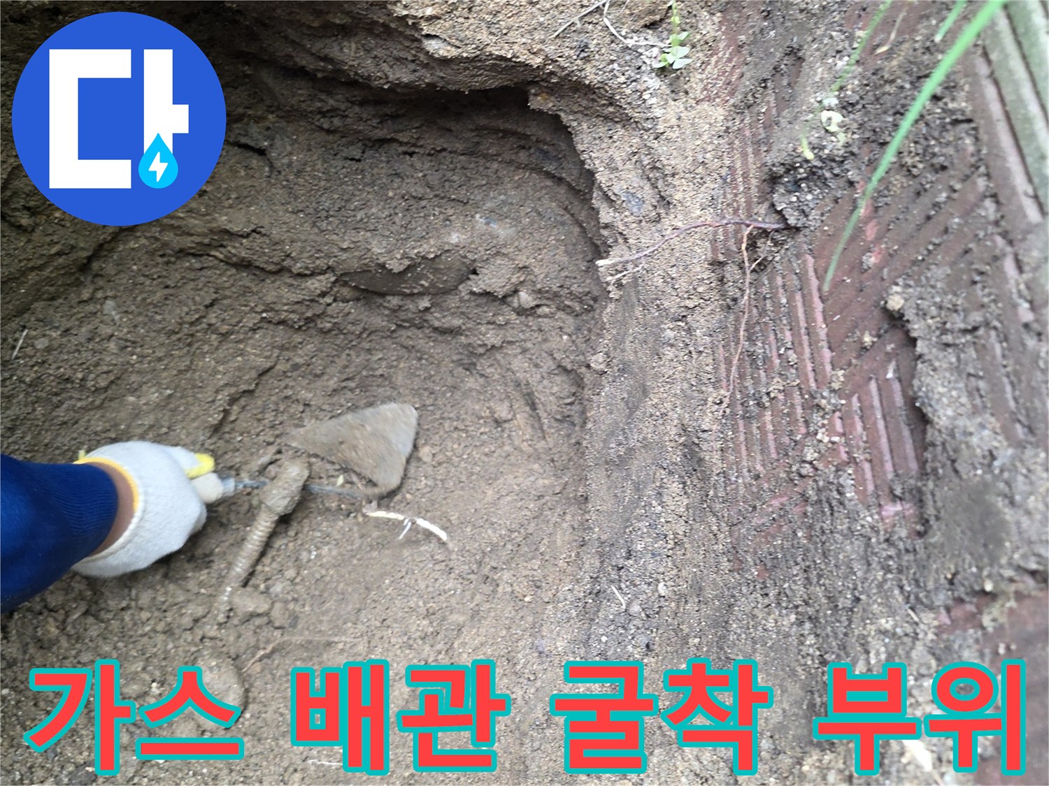 땅속에-매립된-가스-배관을-찾기-위한-작업