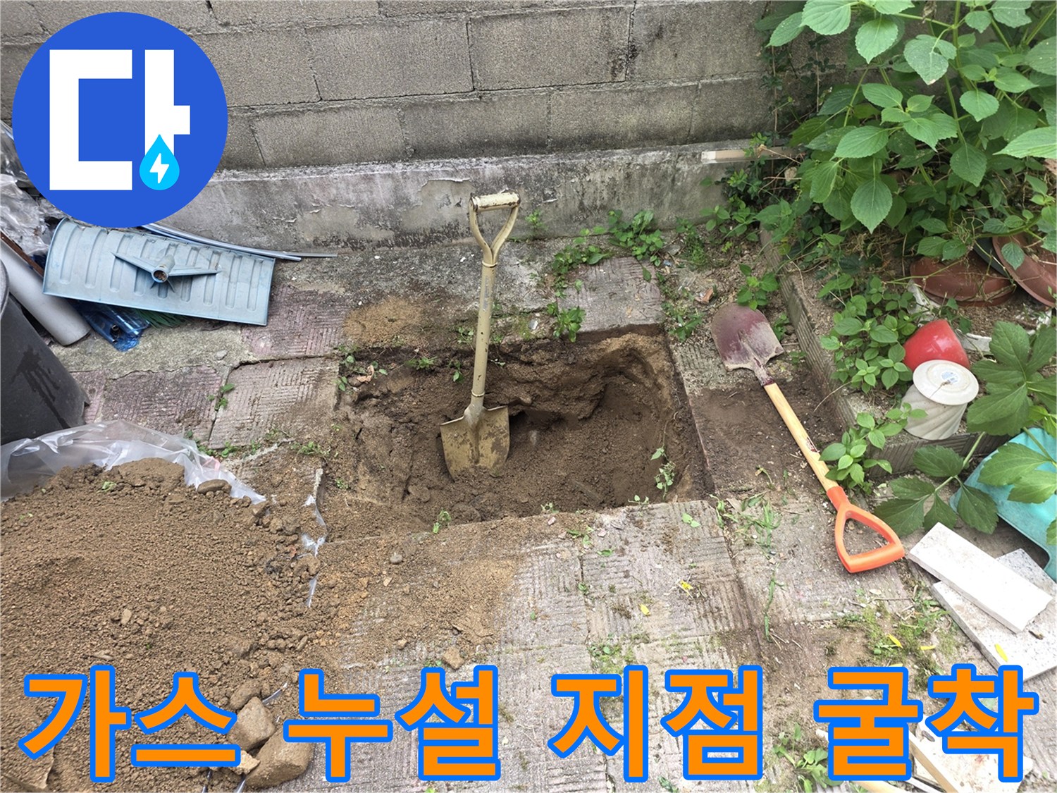 땅을 파서 드러낸 가스 배관 확인용 작업 부위