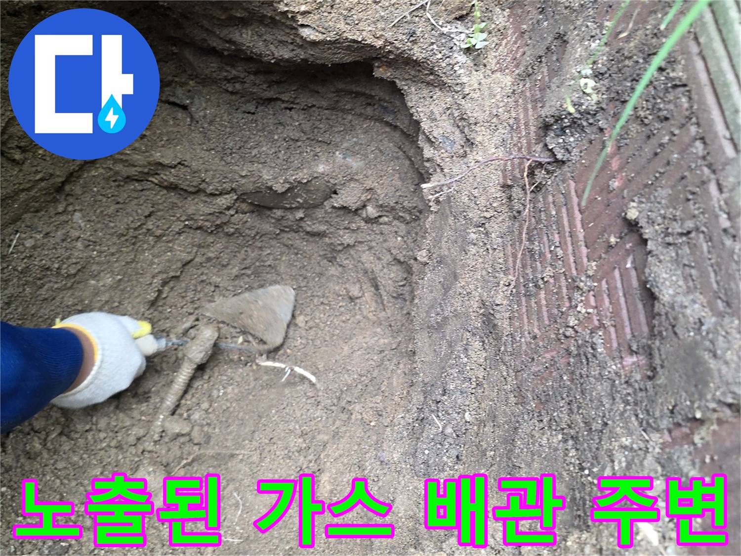 흙을-제거하여-드러난-가스-배관의-모습