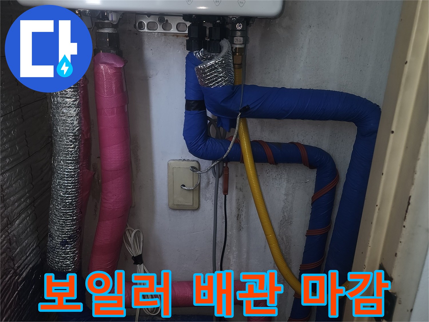 색상이-있는-배관-단열재와-은박-마감-배관