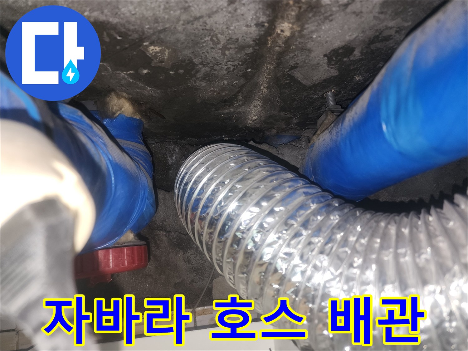 은색-자바라-호스와-파란색-보온재-배관