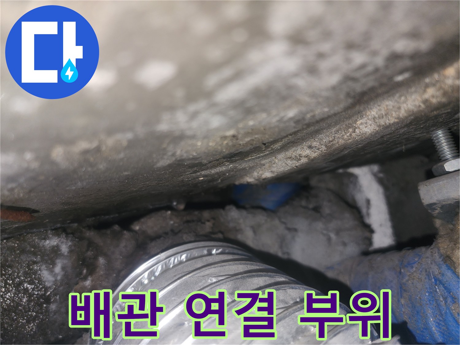 천장-내부-은색-자재-및-파란색-배관