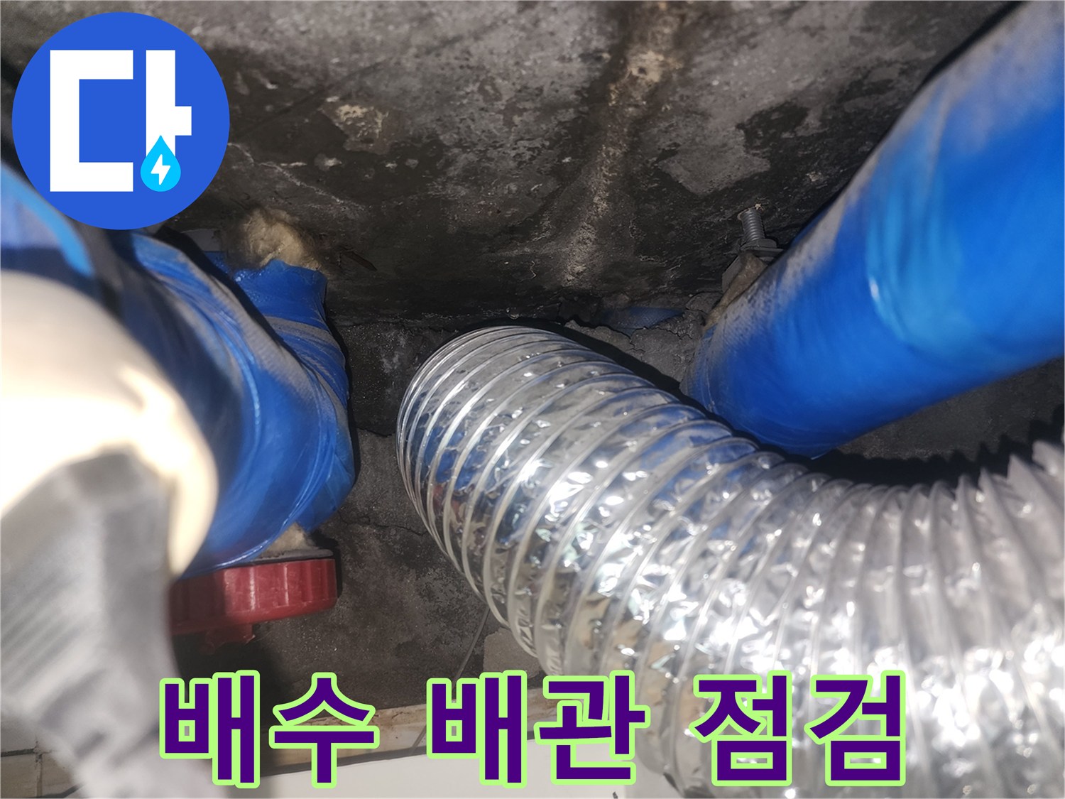 파란색-보온재-배관과-환기용-자바라-호스