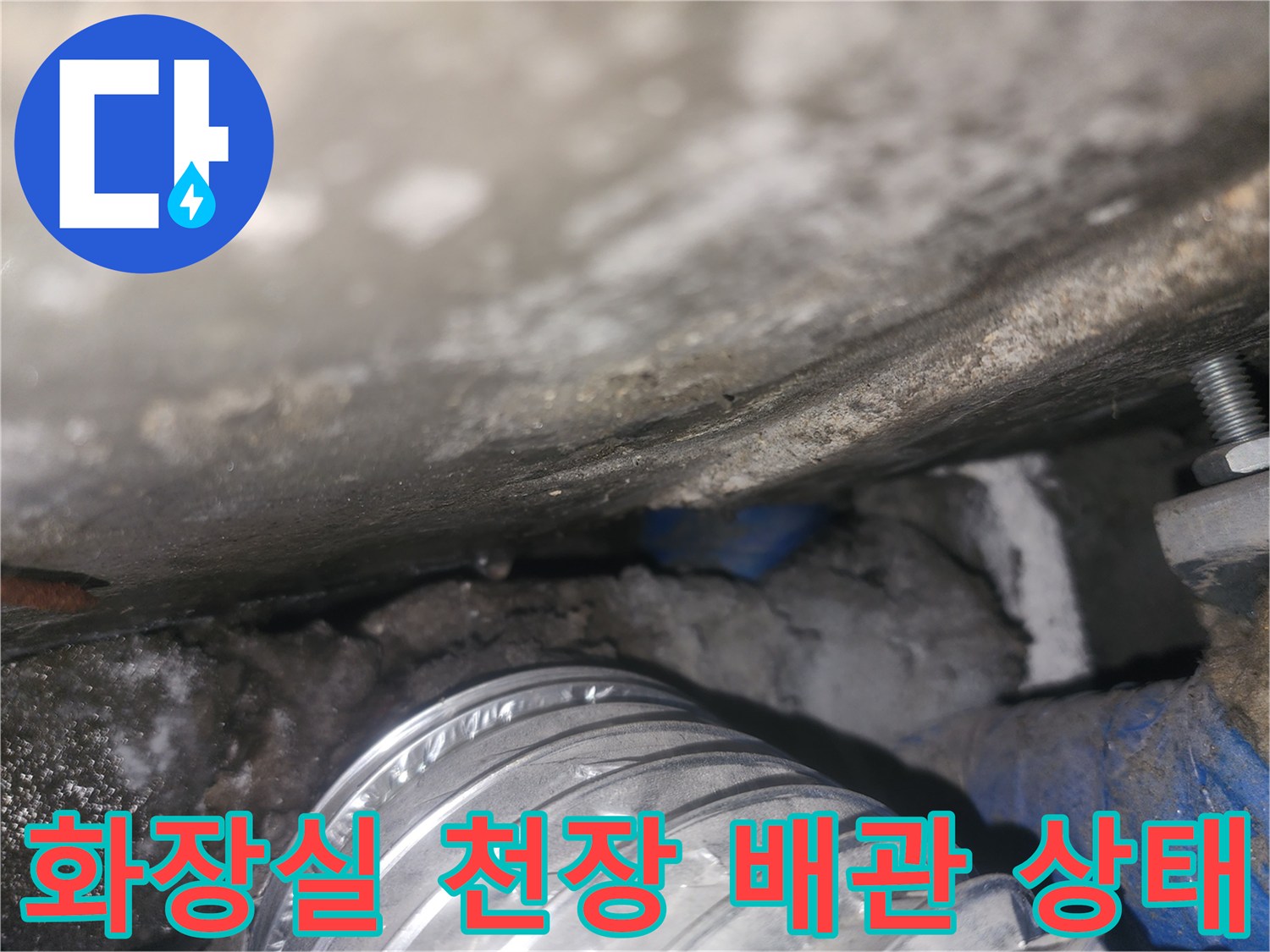 화장실-천장-배관-및-은색-자재-상태