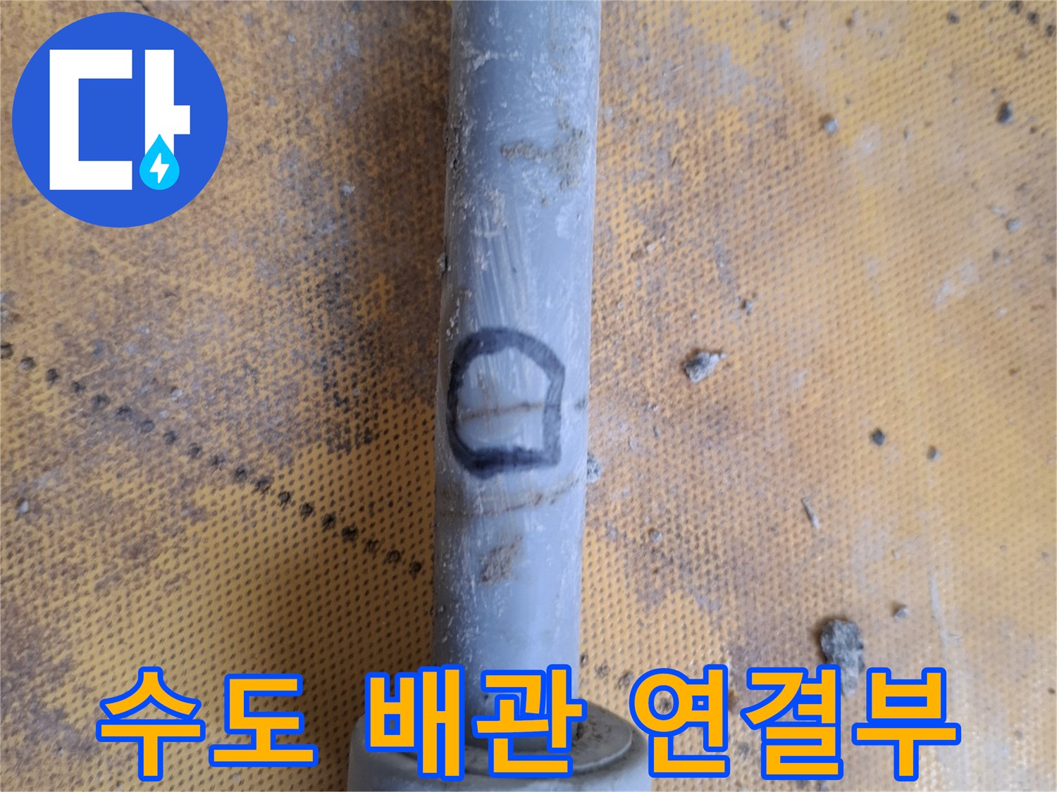 수도-배관의-연결-커플링-접합-부위