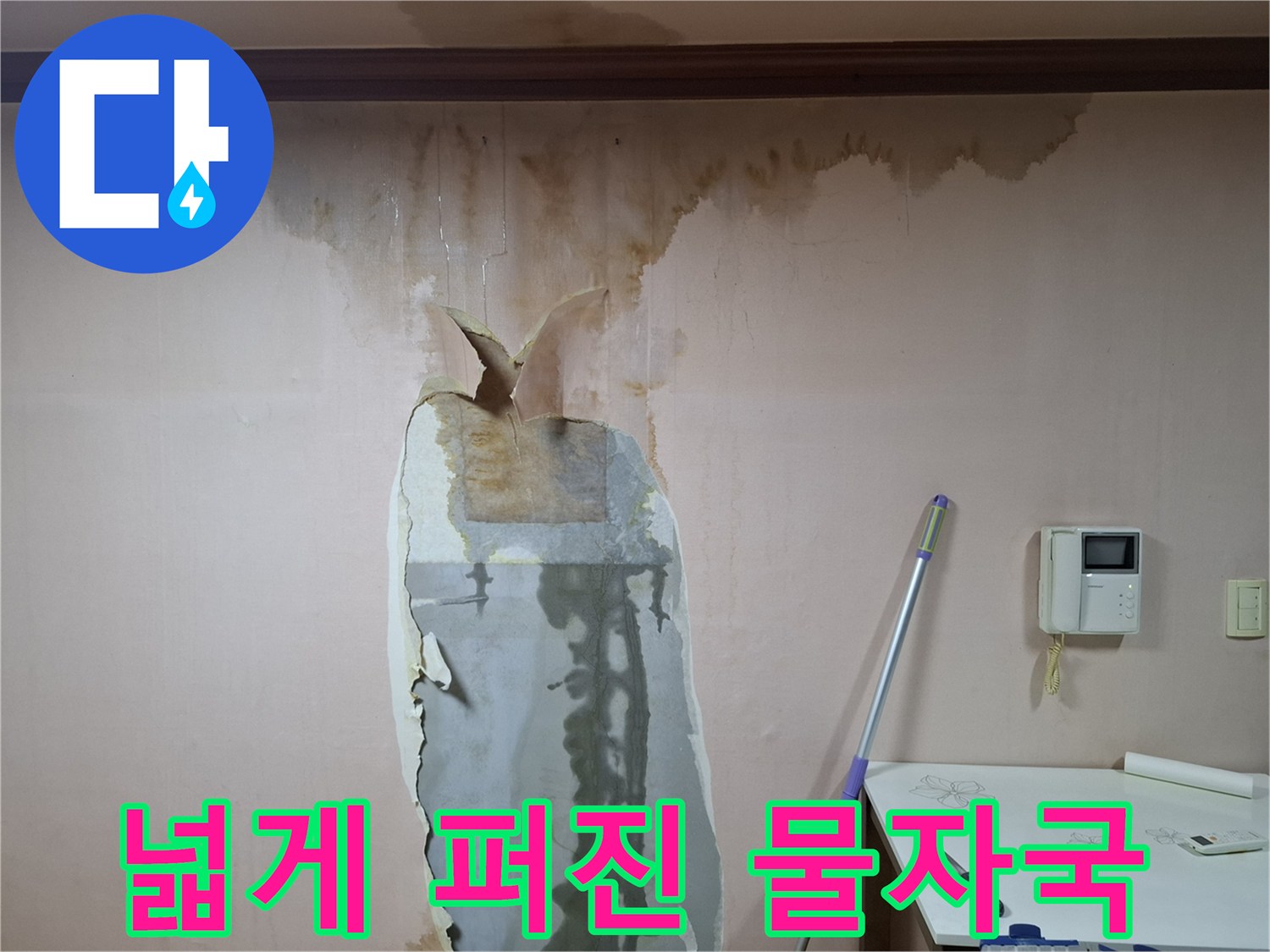 천장-벽면-상단에-퍼져있는-누수-얼룩