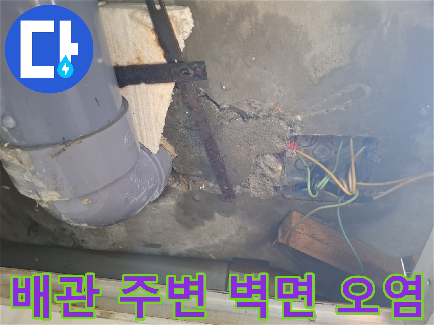 회색 배관과 젖은 듯한 콘크리트 벽면