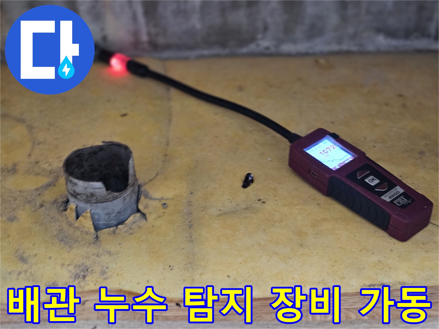 배관-가스-누출-확인을-위한-정밀-측정-장비-운용