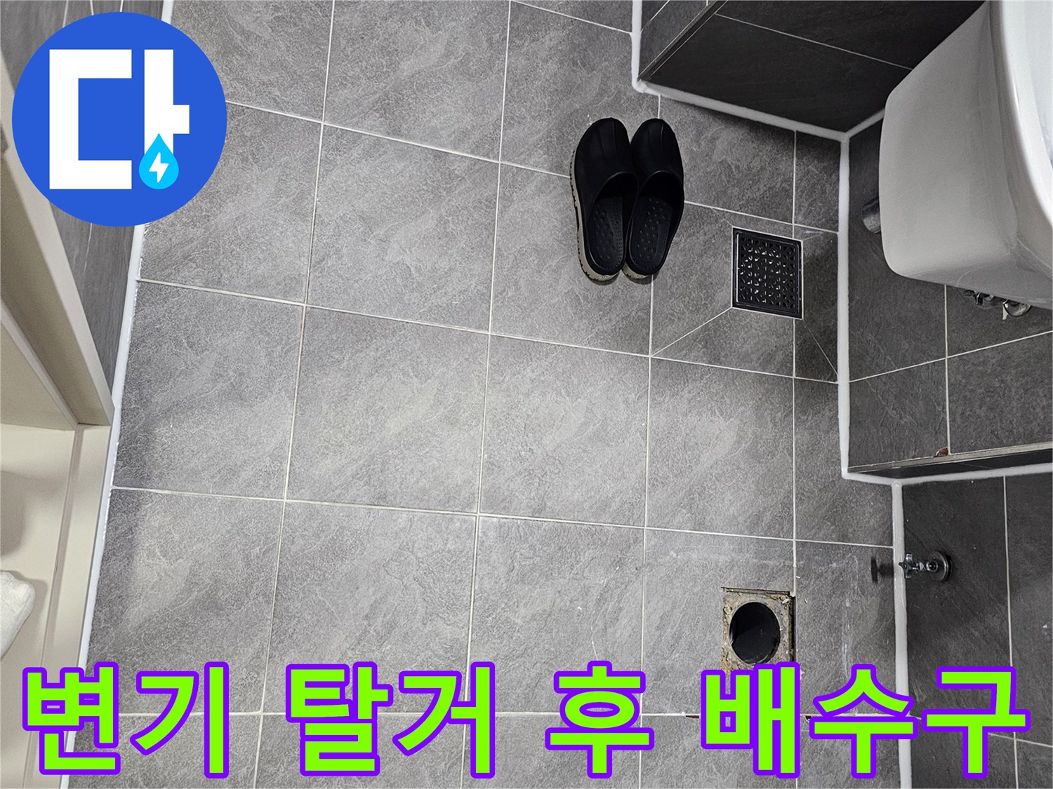 변기-탈거-후-노출된-오수관-배수구