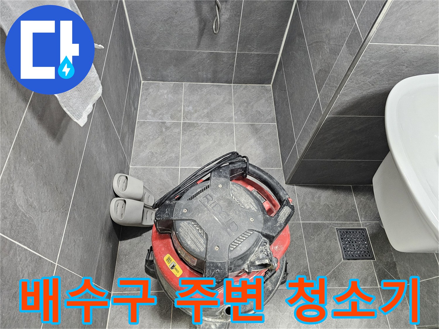 화장실-타일-사이의-잔여물을-제거하는-청소기-배선-모습