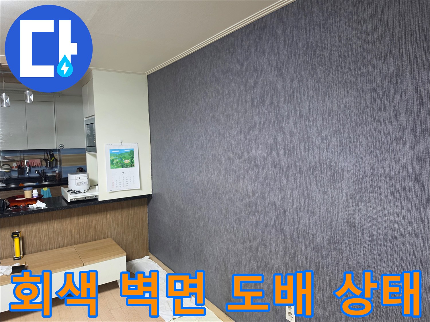짙은 회색의 질감이 있는 벽지와 콘센트 부위