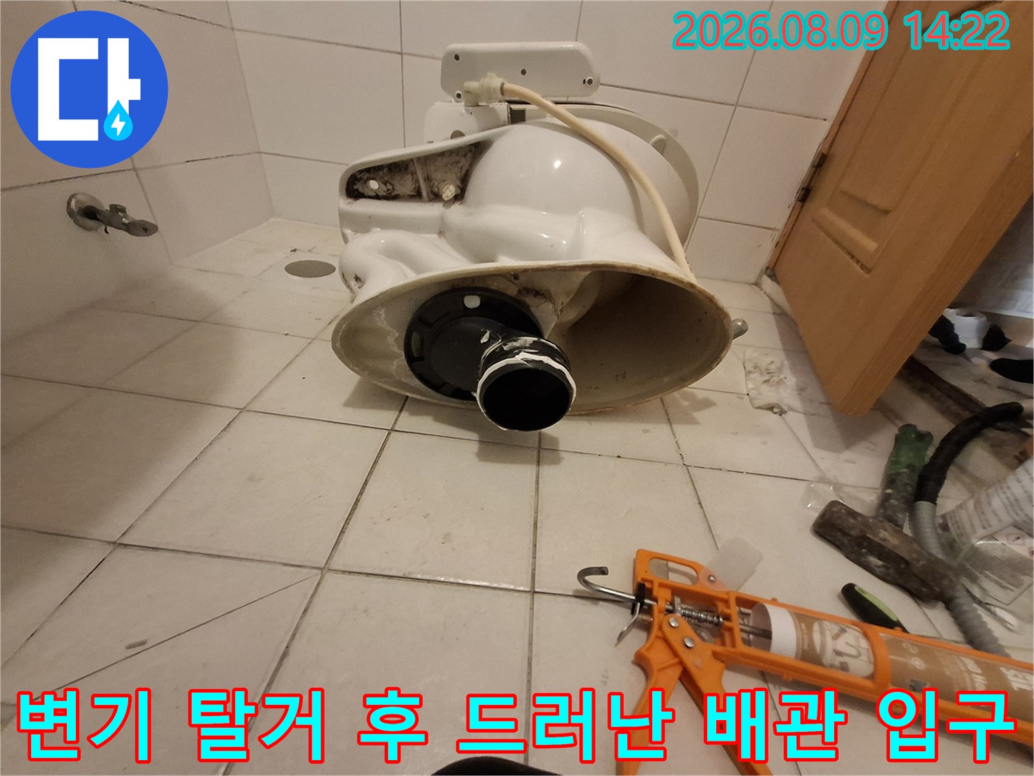 변기-분리-후-노출된-오수-배관-연결부
