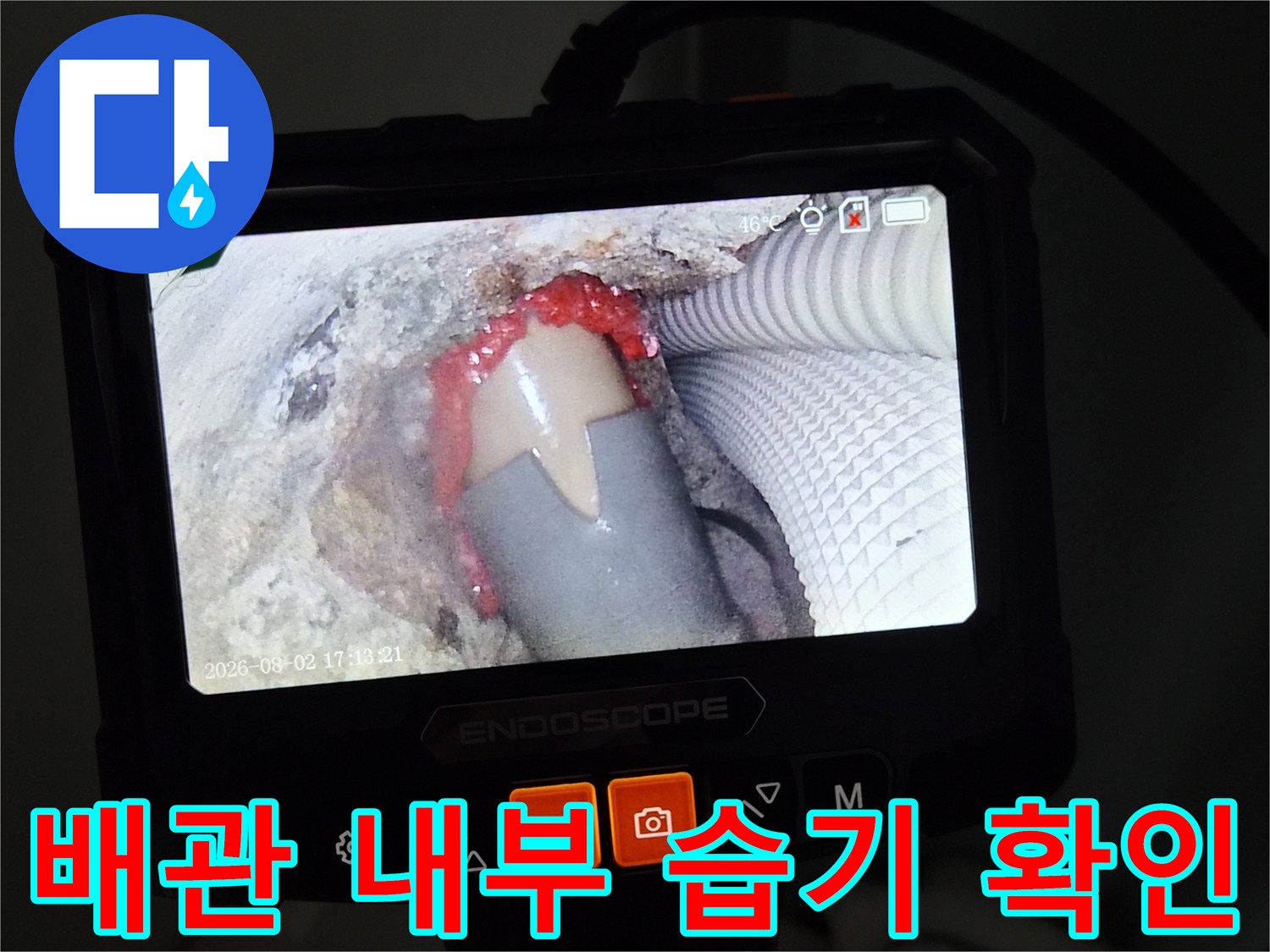 내시경-장비를-활용한-배관-결함-진단-모습