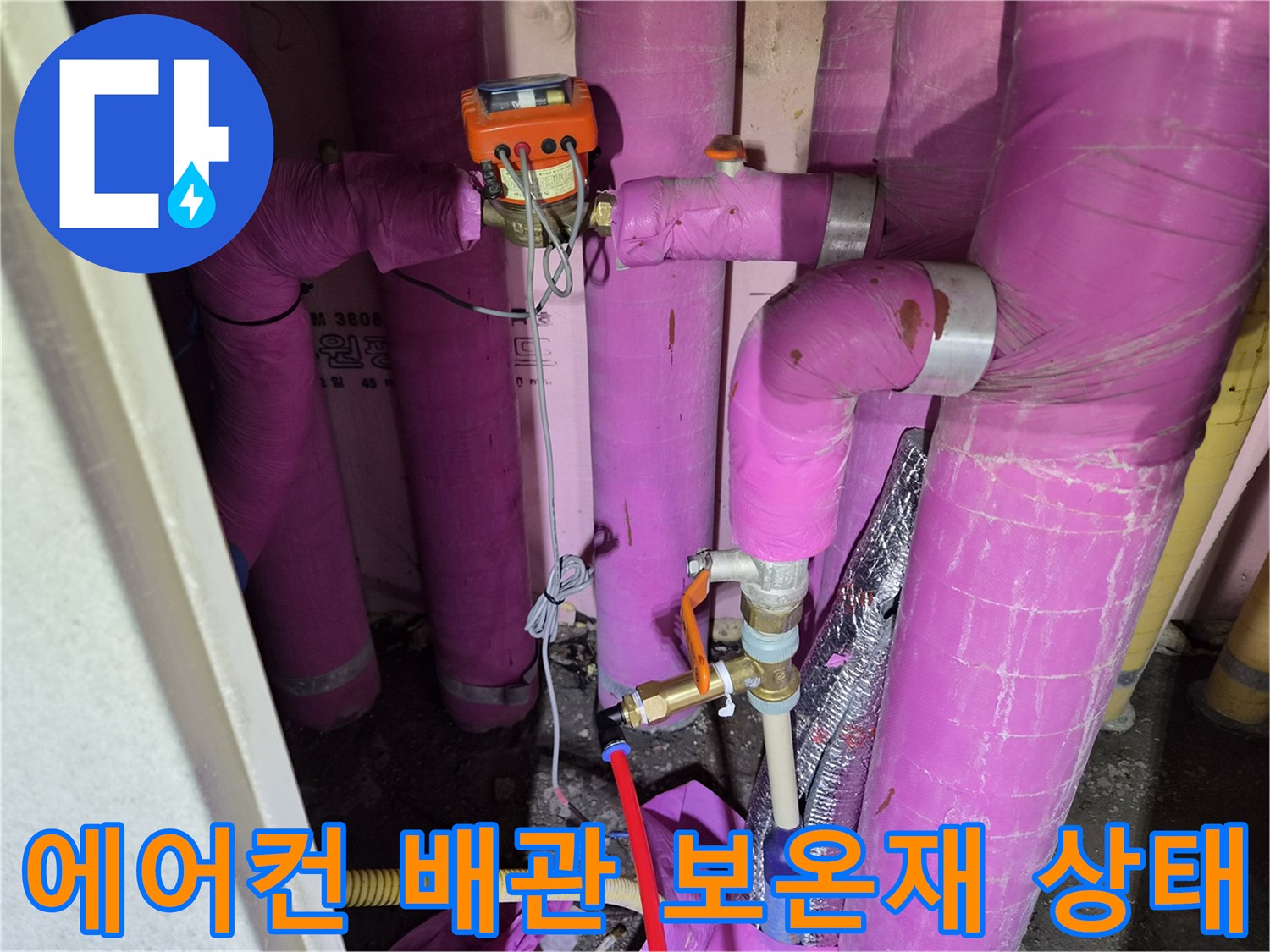 분홍색-보온재-내부의-물고임-현상-확인-작업