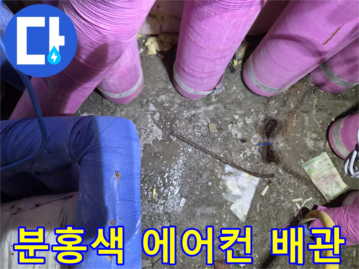에어컨-배관-보온재-누수-확인-현장
