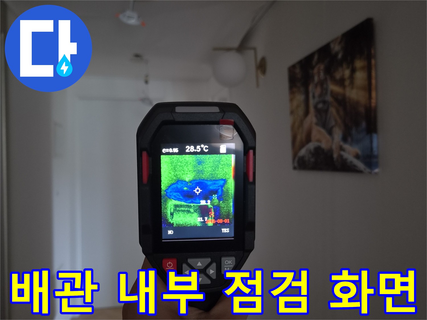 에어컨-배관-연결부위-내시경-정밀-촬영