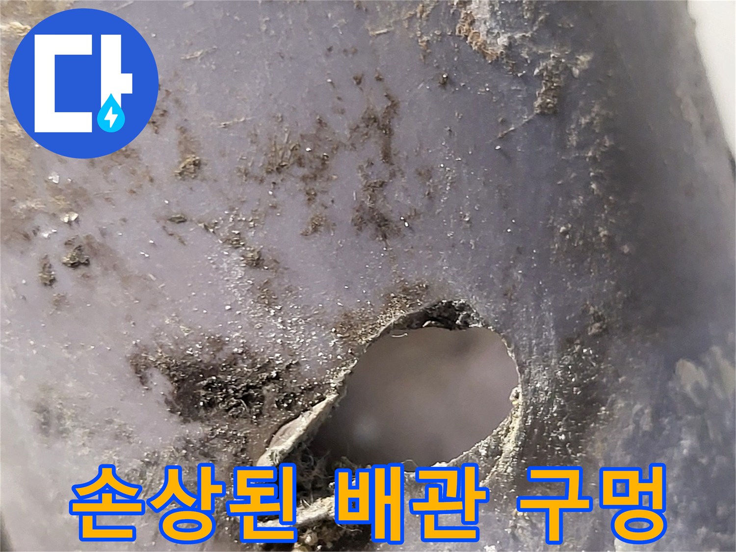 매립된-배수관의-물리적인-파손-부위