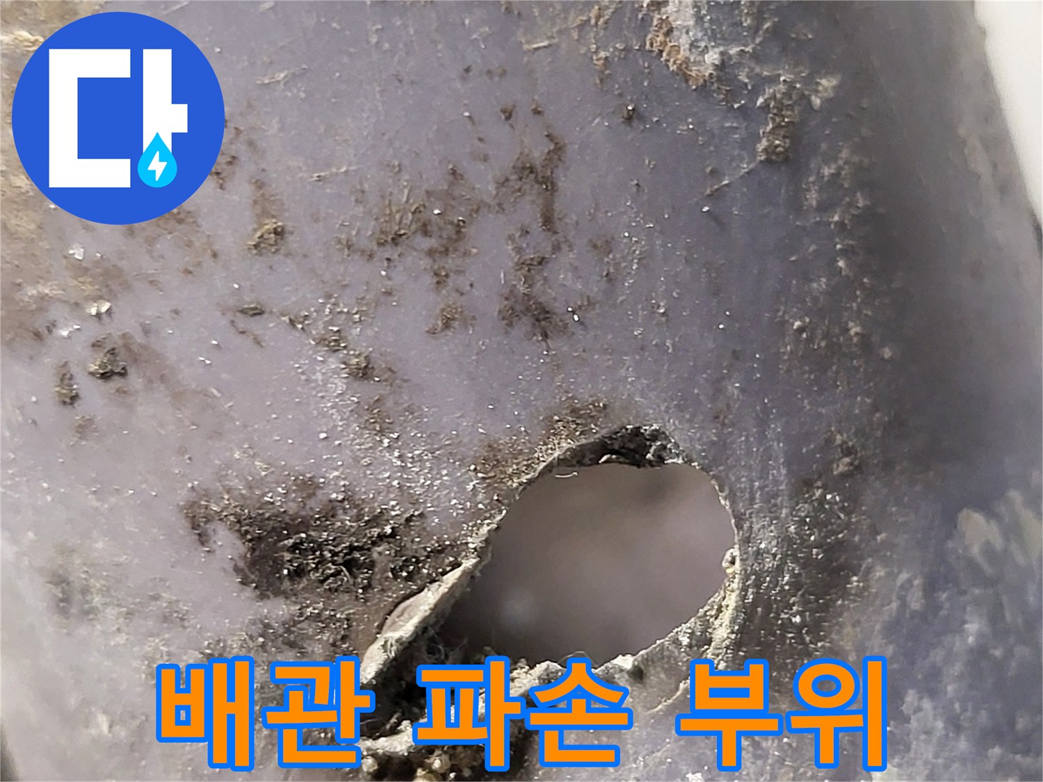 배수-배관-외벽의-균열과-물때가-묻은-모습