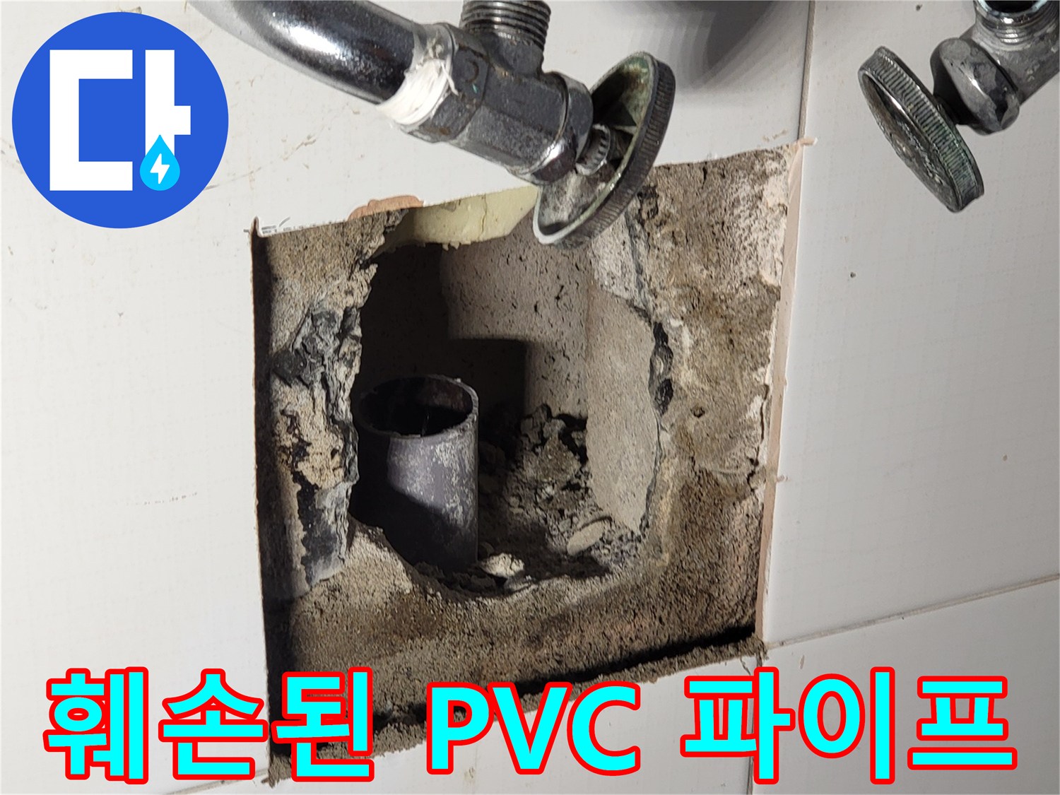 벽면-안쪽의-깨진-배수-파이프-상태