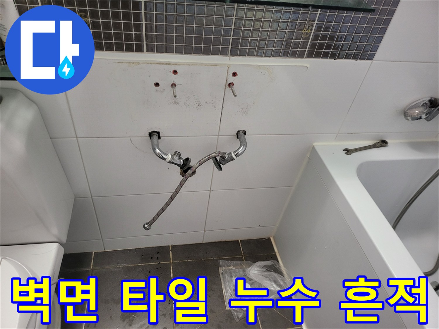 축축하게-젖어있는-세면대-하단-타일