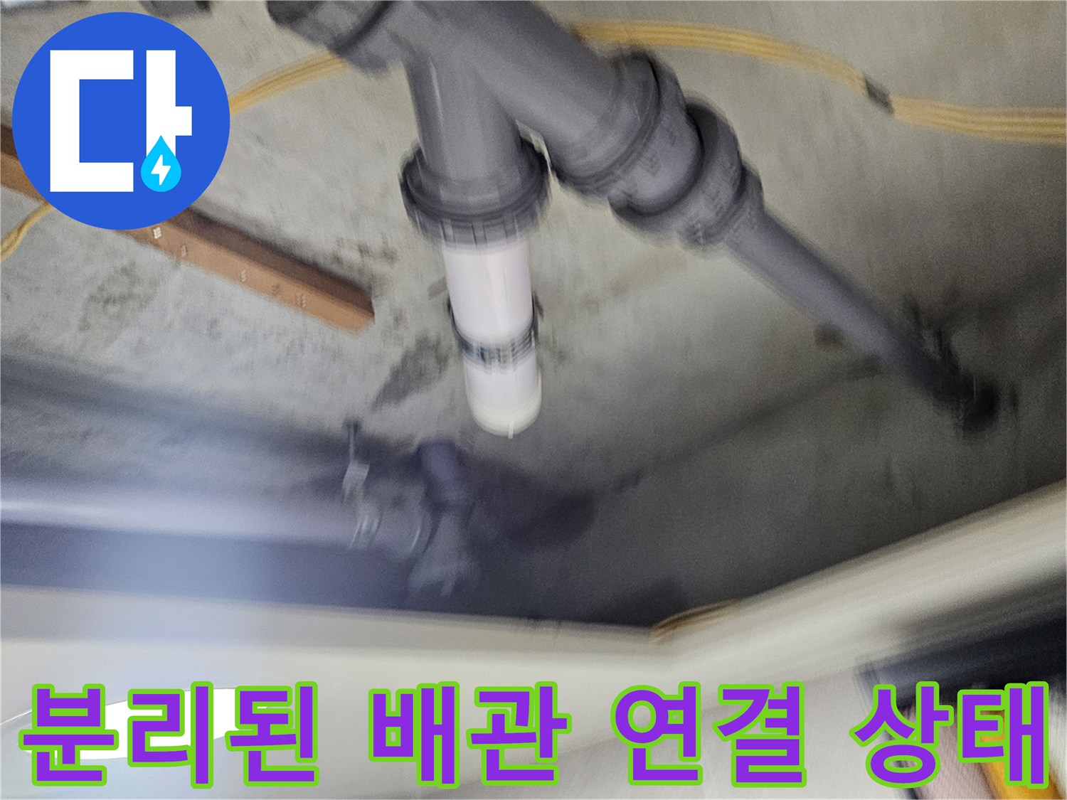 배관 분해 현장-연결 부위의 결함 확인
