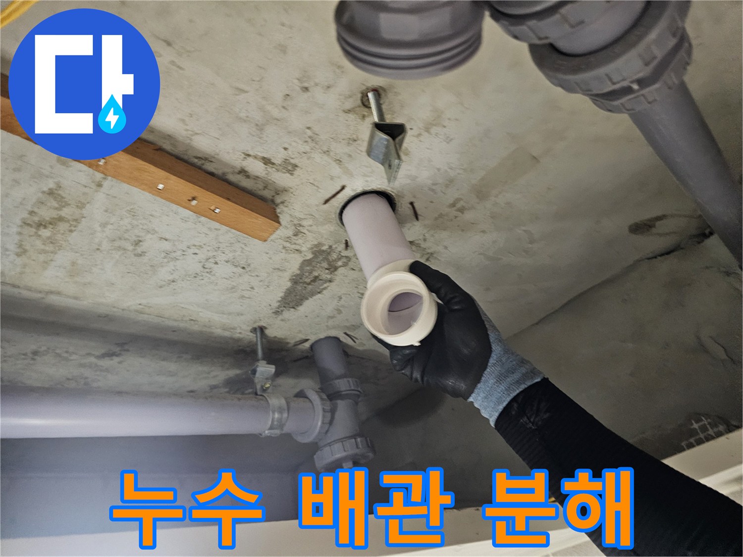 분해된-PVC-배관의-연결부위-상태