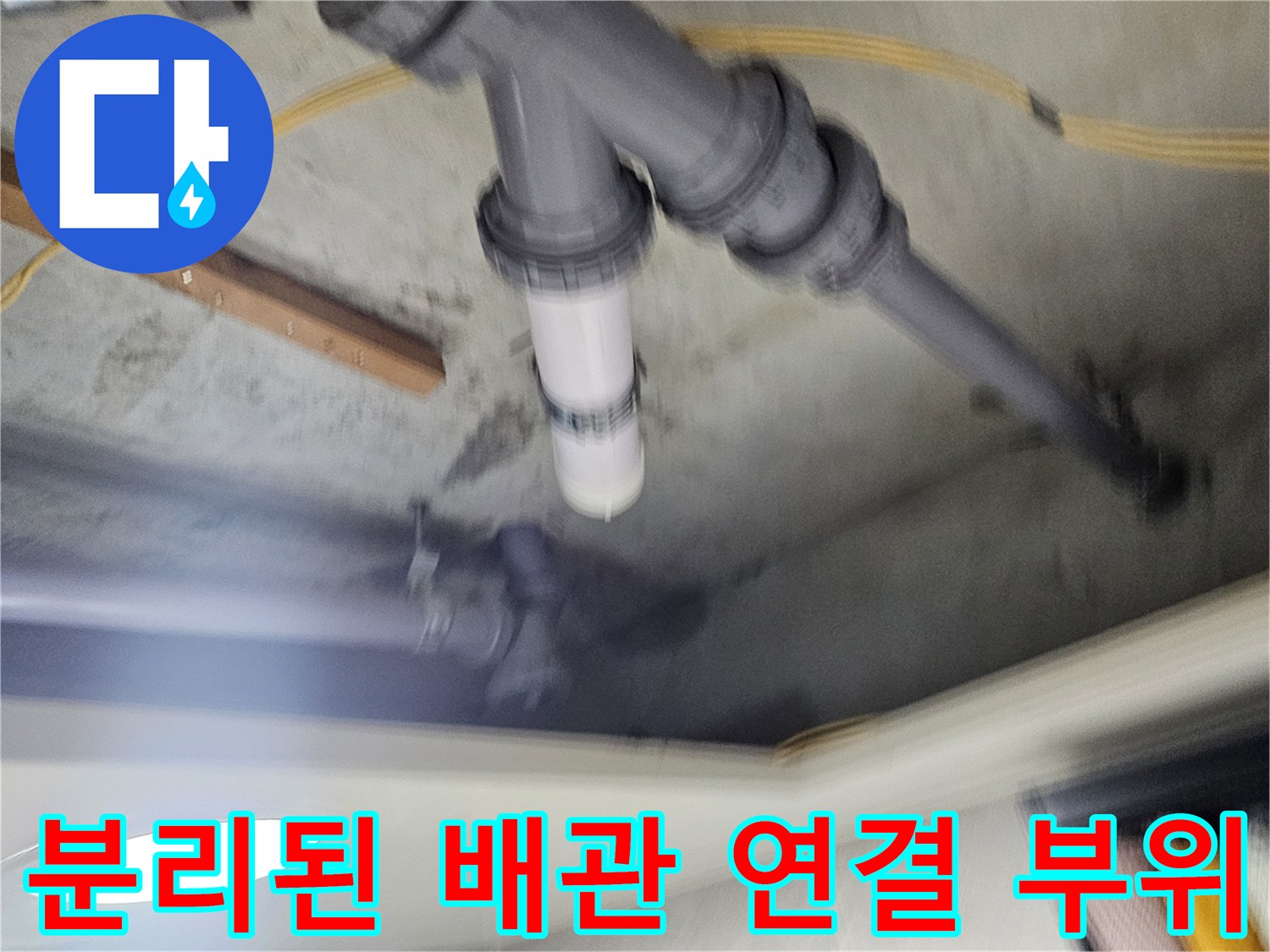 천장-배관-연결부-틈새-확인-모습