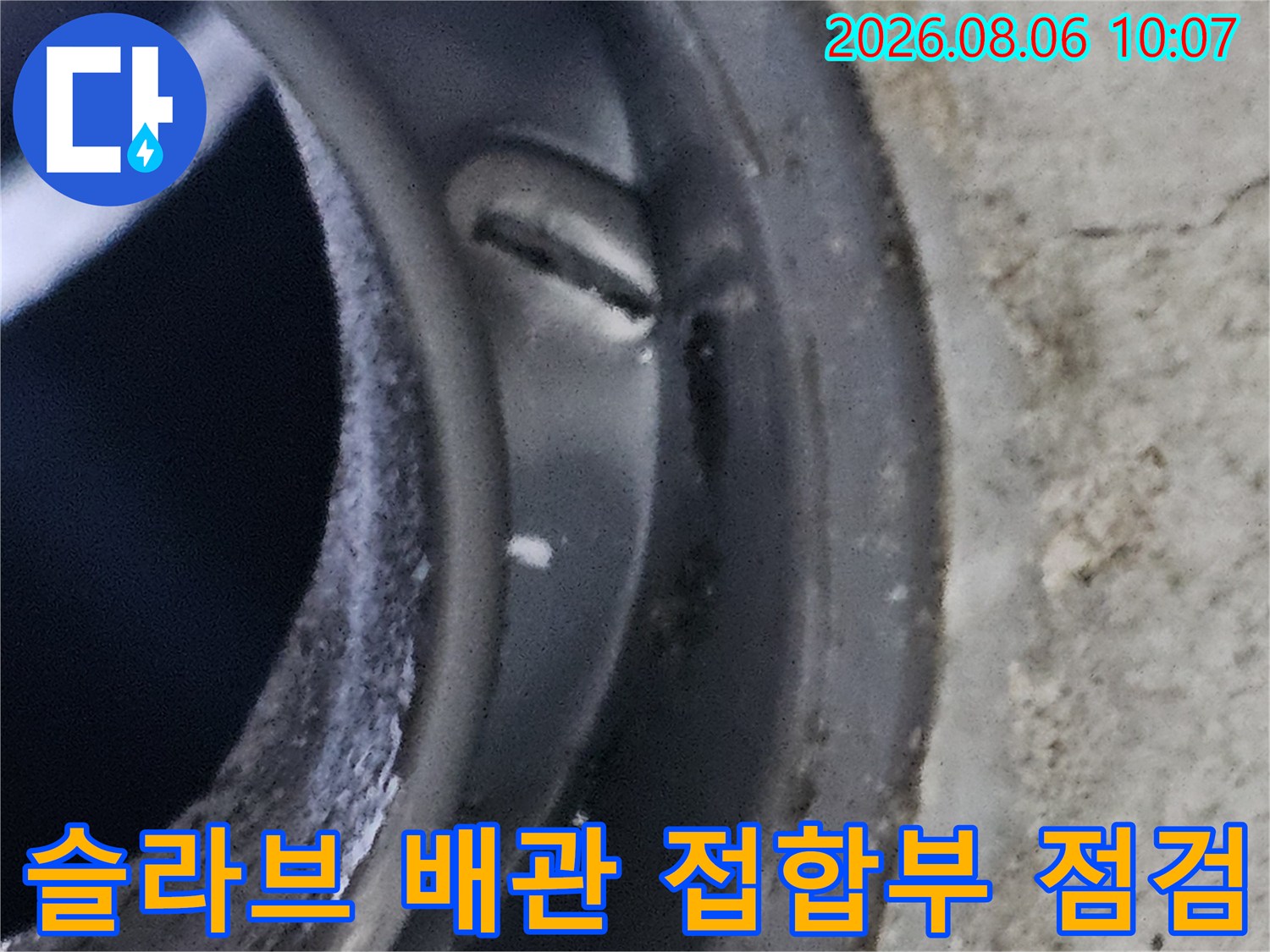 콘크리트 슬라브와 연결된 배관의 굴곡진 부위 촬영 사진