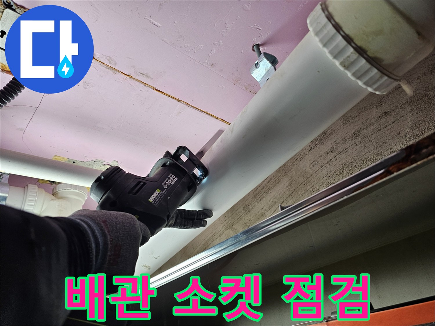 배관-연결-부위-정밀-진단-중