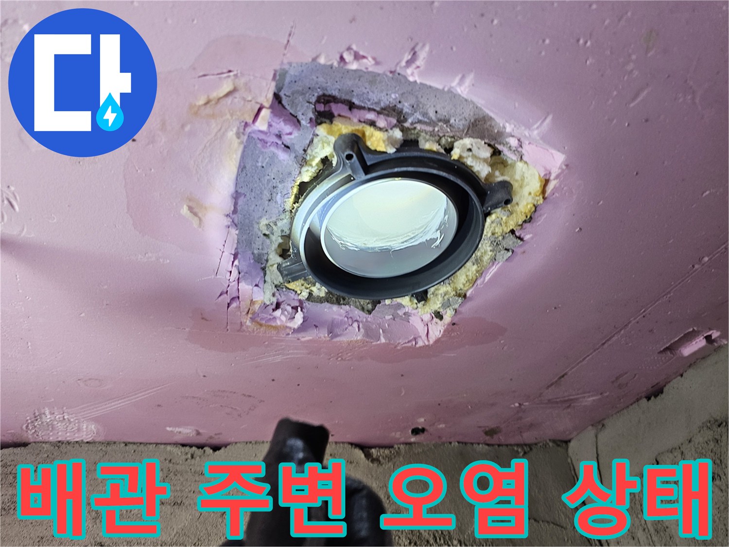 배관-주변-슬라브-틈새의-누수-흔적-사진
