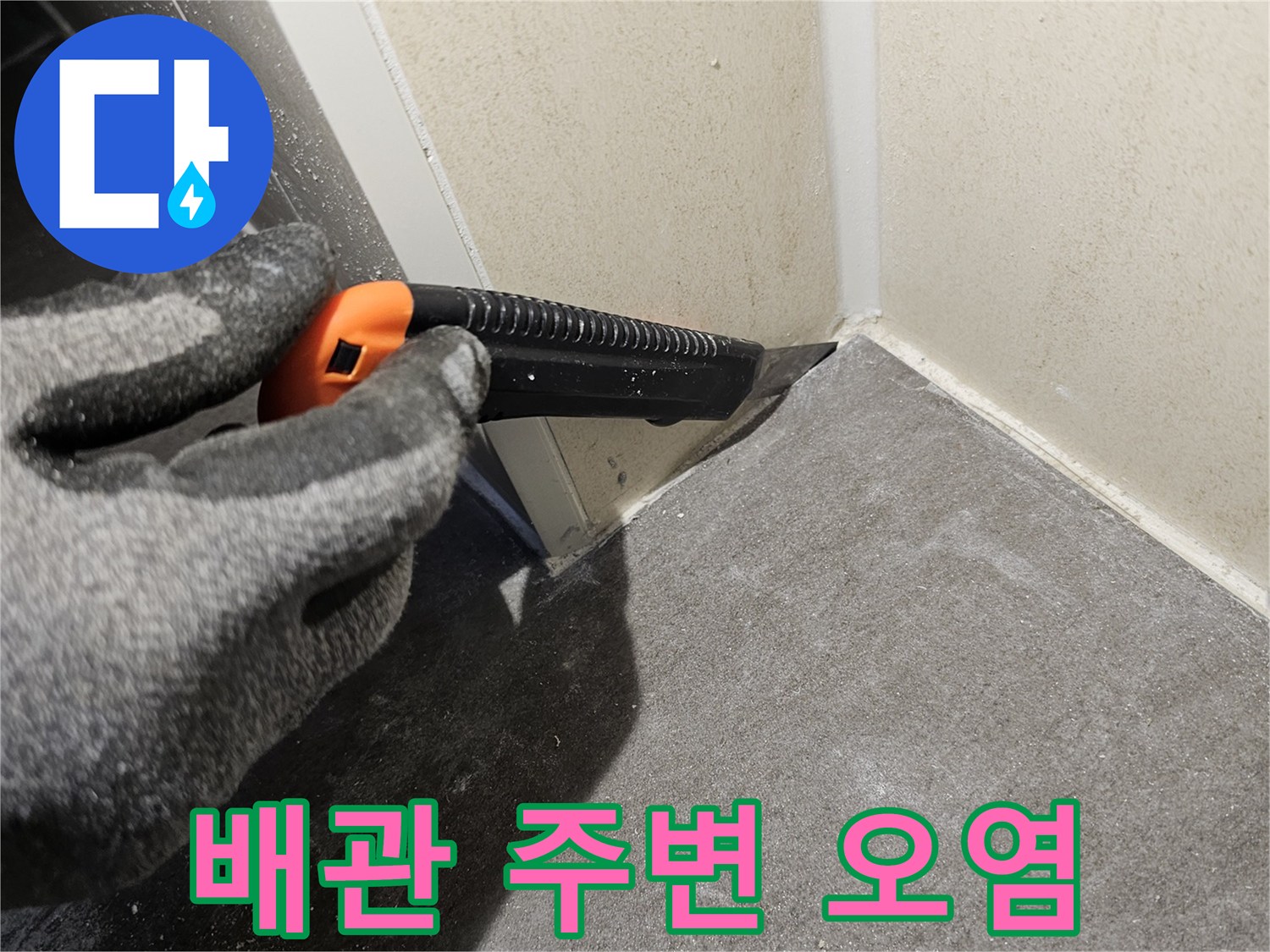욕실-천장-내부-누수-지점-정밀-진단