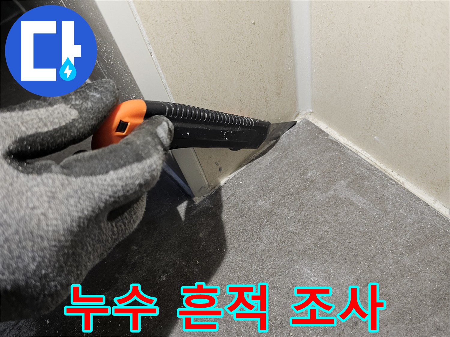 천장-내부-배관-주변-물샘-증상-확인