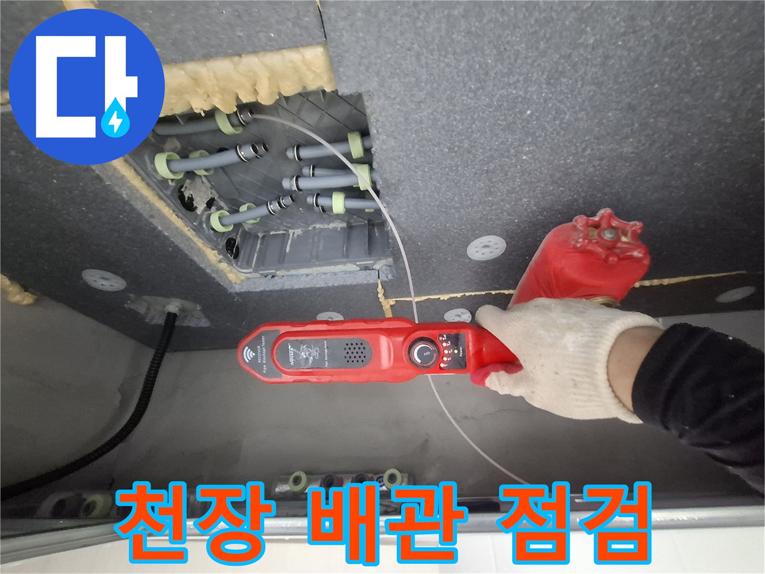 기흥구-아파트-천장-매립-배관-상태-확인
