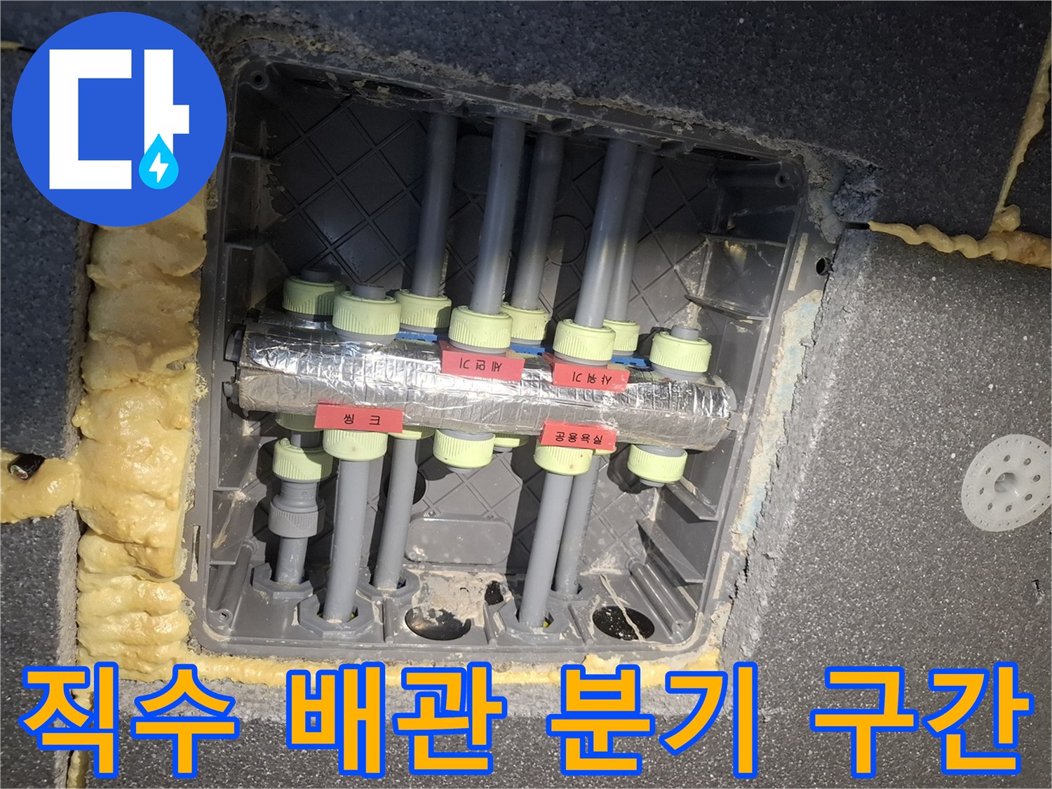용인-기흥구-화장실-직수-배관-분기-점검